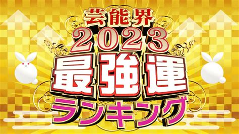 今年運勢2023|今年の運勢｜【2023年の総合運】生年月日で占う202